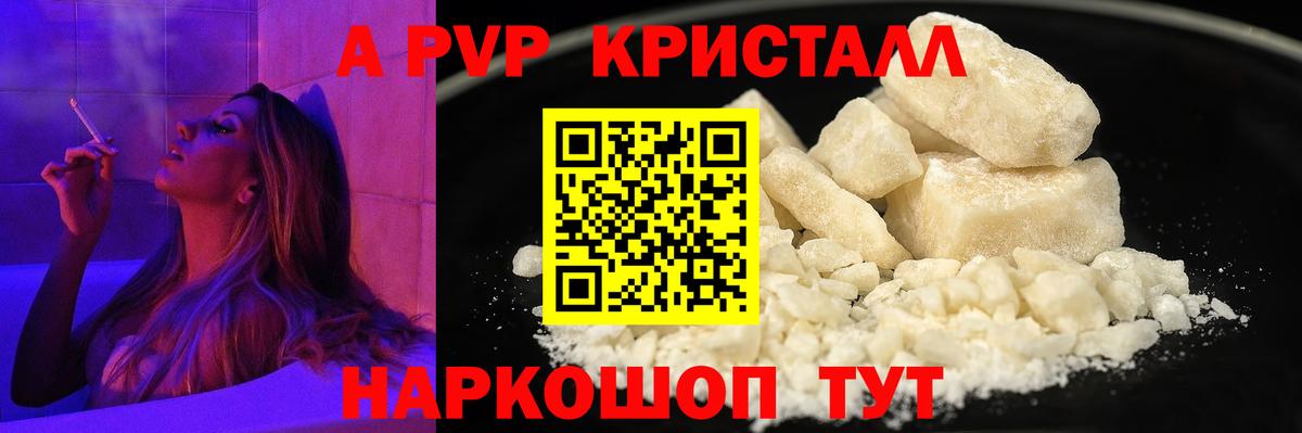 Альфа ПВП Соль  А ПВП мука  Вход с VPN  A PVP  А ПВП СК  Лесосибирск 