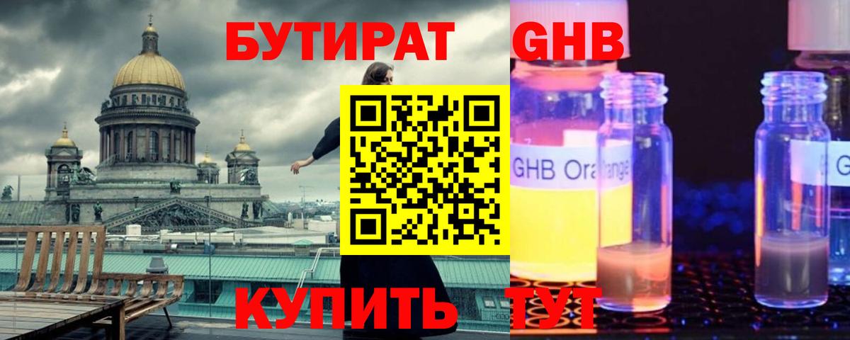 Бутират буратино Лесосибирск