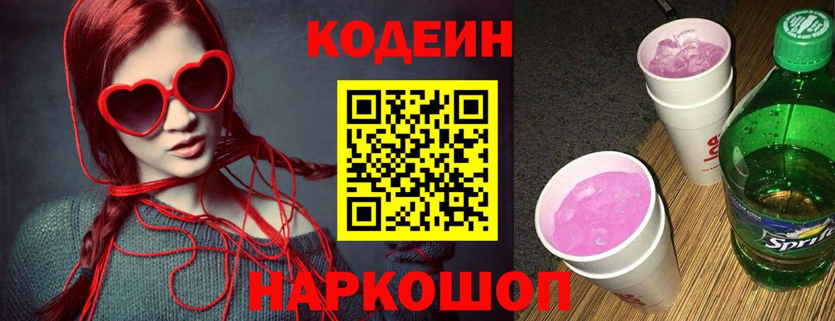 Кодеиновый сироп Lean напиток Lean (лин)  Вход с VPN  Codein напиток Lean (лин)  Лесосибирск 