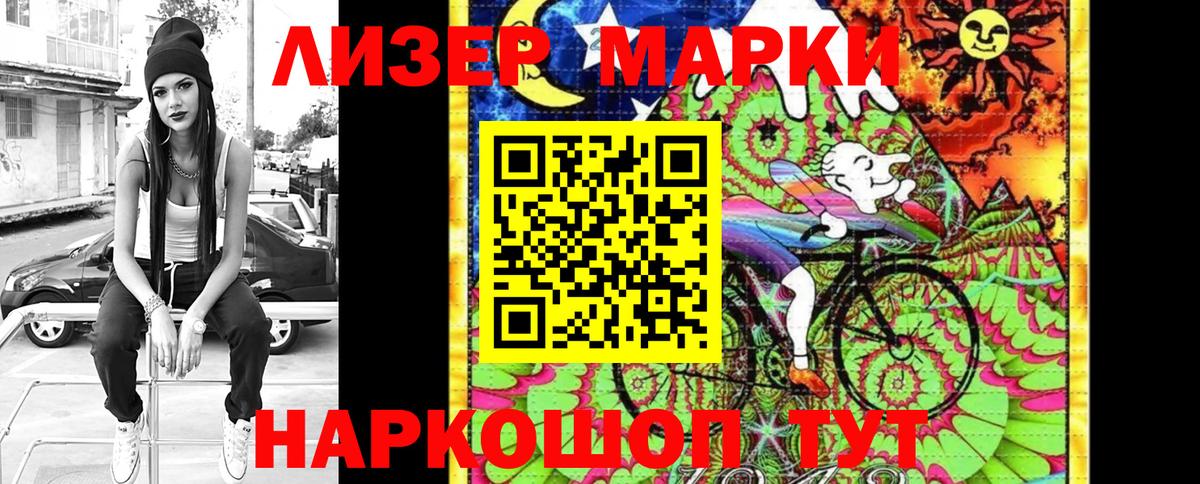 Наркотические марки 1,5мг Лесосибирск